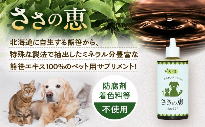 ペット用 ペット 犬 猫 口臭ケア 皮膚トラブル アイケア 足寄町 北海道