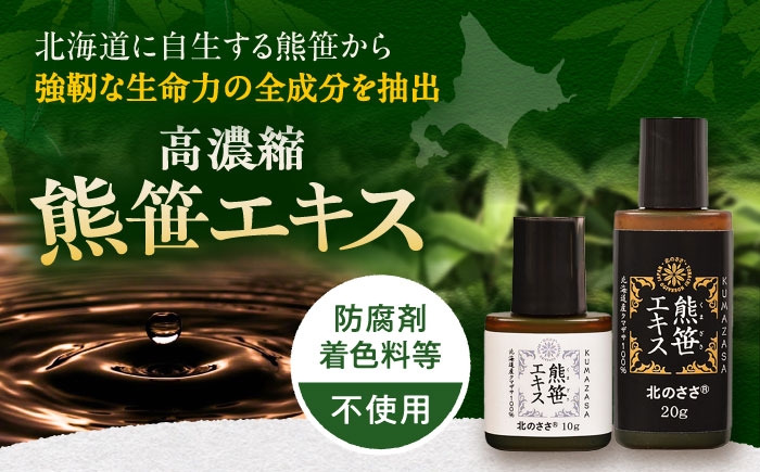 熊笹 ポリフェノール 無添加 ギフト ミネラル 鉄分 ビタミン 北海道