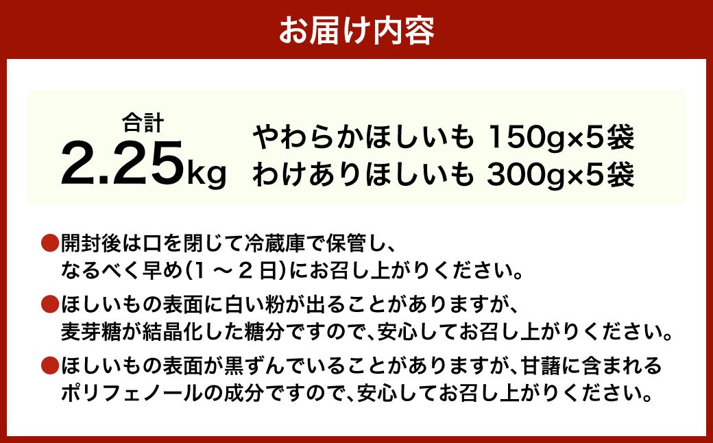 【 訳あり 】 やわらかほしいも（平切り）5袋・わけありほしいも 5袋 2種10袋セット （150g×5袋・300g×5袋）