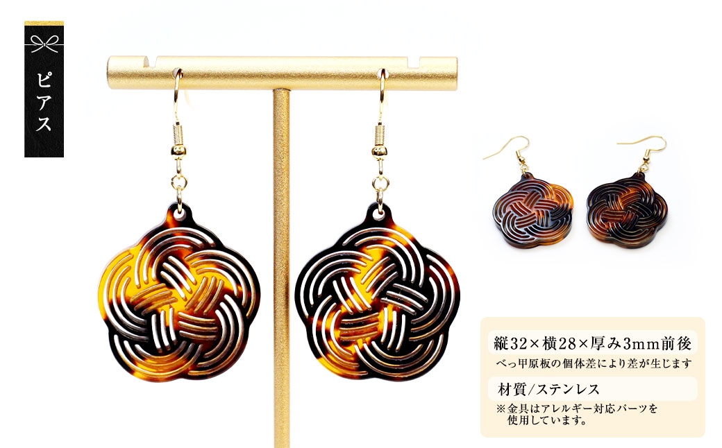 ＜選べる種類＞【 べっ甲 】 《 Mizuhiki シリーズ 》 Plum Knot （ ピアス ・ イヤリング ）