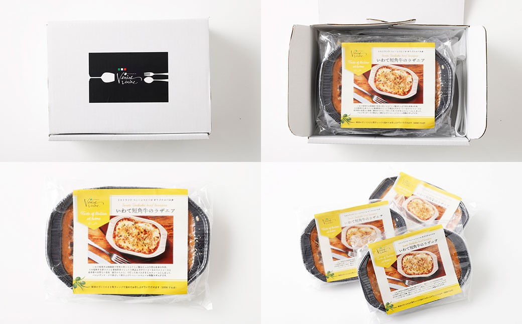 リストランテ 「ベニーレベニーレ」 いわて短角牛のラザニア （3個セット）