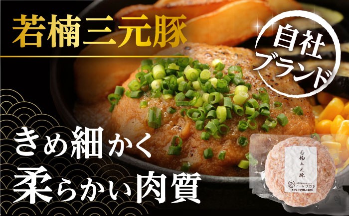 【こだわりハンバーグを食べ比べ】佐賀牛と若楠三元豚のハンバーグ 食べ比べセット 計8個 /ナチュラルフーズ [UBH051] 牛