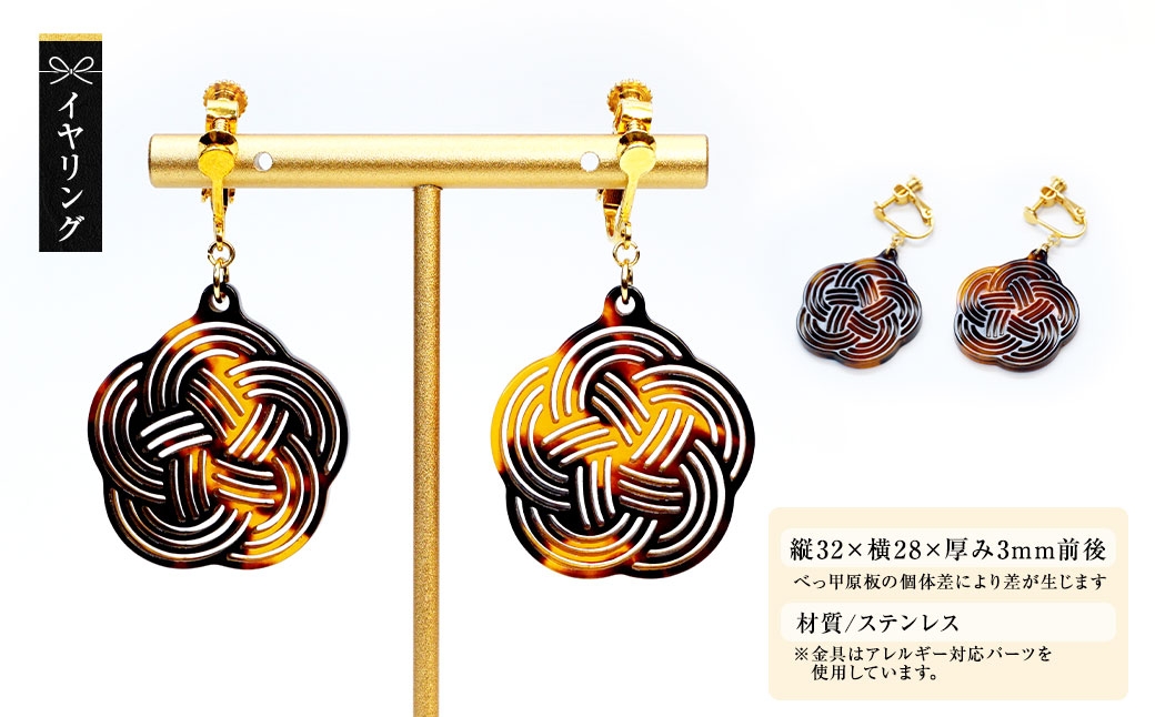 ＜選べる種類＞【 べっ甲 】 《 Mizuhiki シリーズ 》 Plum Knot （ ピアス ・ イヤリング ）