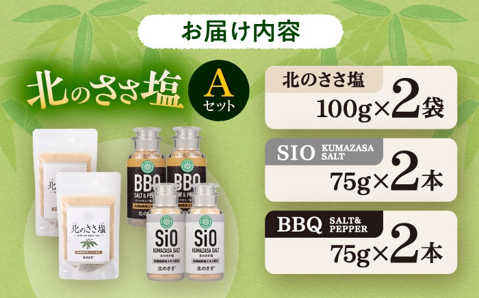 塩 しお ソルト 卓上 黒コショウ 料理 調味料 アウトドア BBQ 北海道