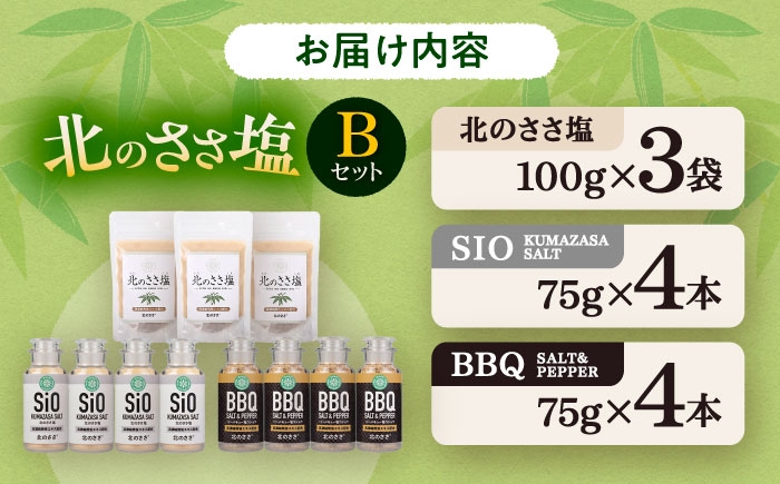 塩 しお ソルト 卓上 黒コショウ 料理 調味料 アウトドア BBQ 北海道
