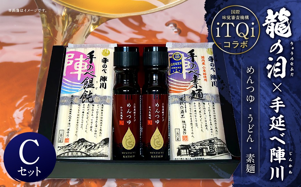 龍の泪×手延べ陣川 (iTQiコラボ) C