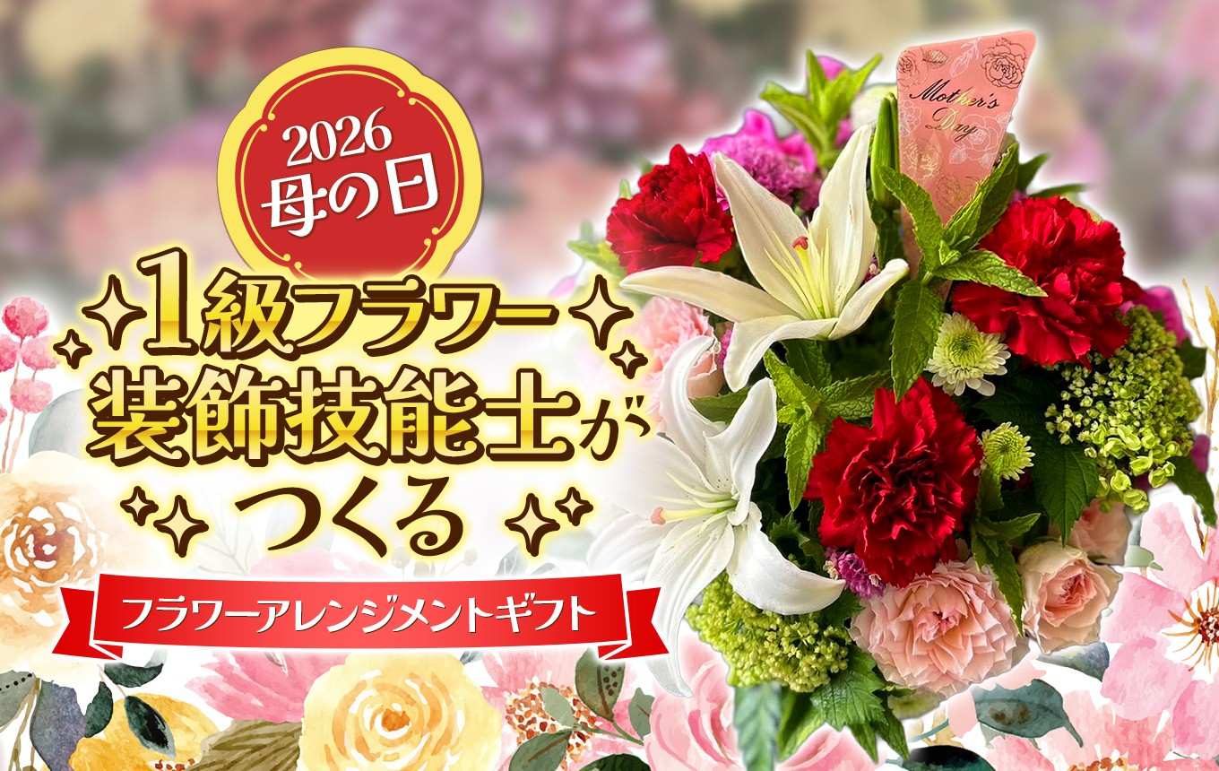 ※写真は、アレンジ例です。