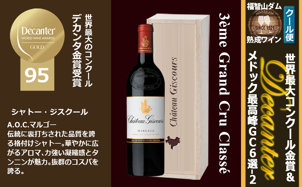 FD612 福智山ダム熟成 デカンタ金賞95ポイント 3GC6選-02