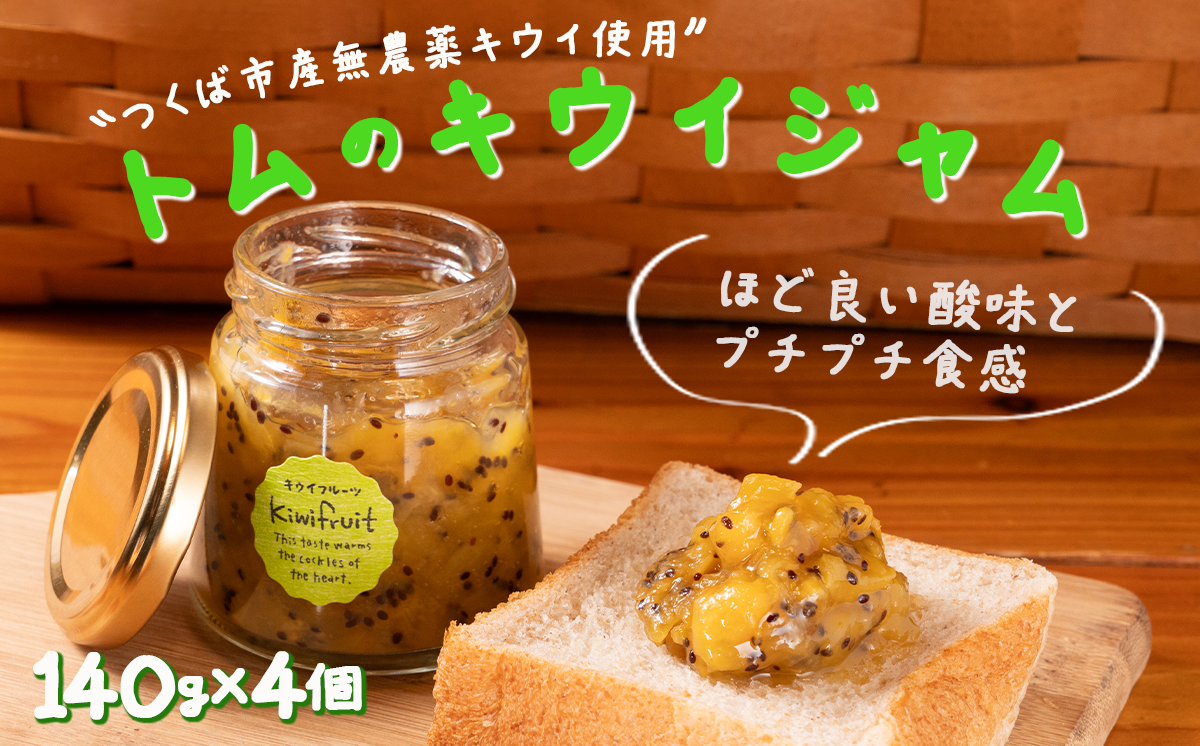 プチプチ食感のキウイジャム♪