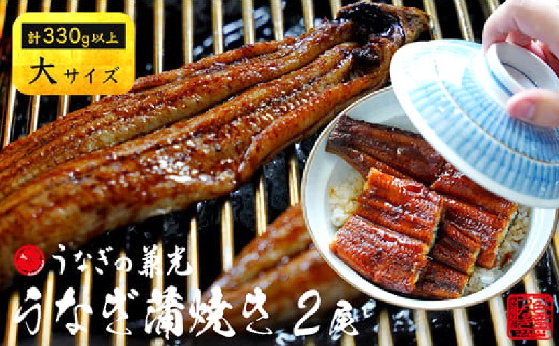 テレビや雑誌などのメディアにも多数取り上げられ、毎日行列の絶えない三河うなぎの名店「うなぎの兼光」。