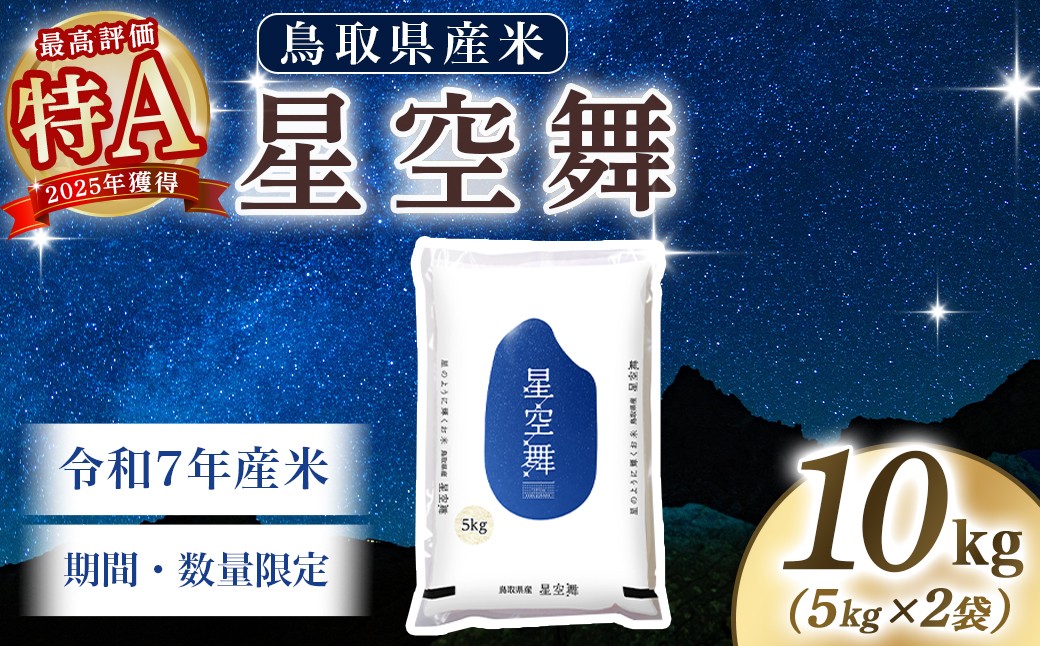 「星取県」から生まれた新種のお米。