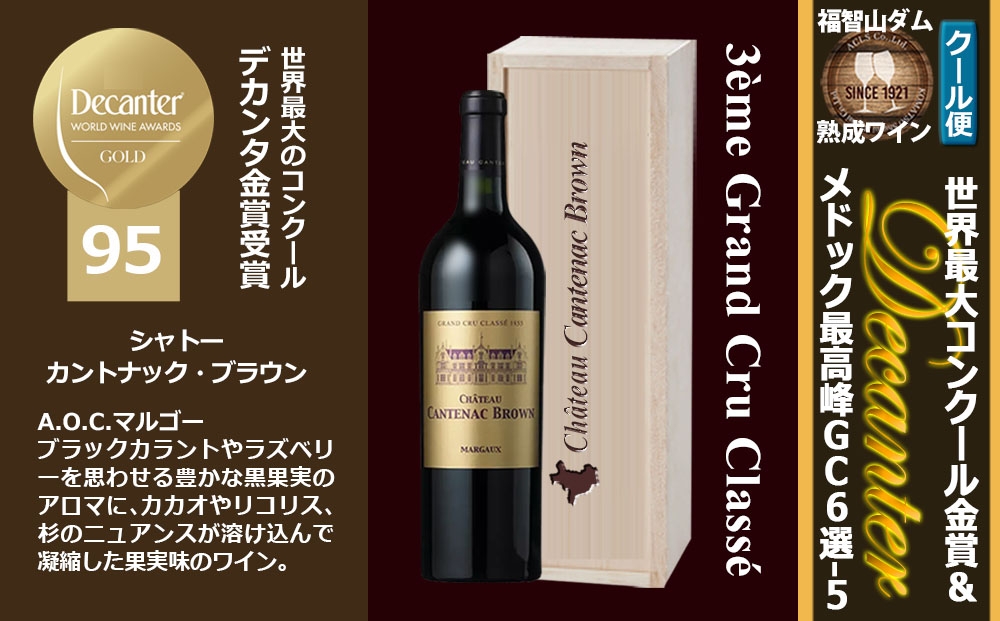 FD615 福智山ダム熟成 デカンタ金賞95ポイント 3GC6選-05