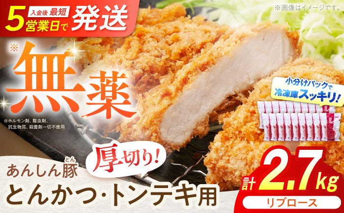 調理され、お箸で持ち上げられたあんしん豚のとんかつ・トンテキ用ロース肉です。最短5営業日で発送のため、受取がまでが早いのも魅力。