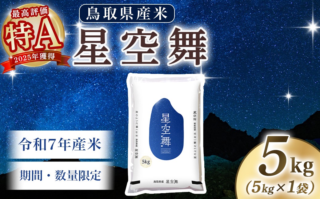 「星取県」から生まれた新種のお米。