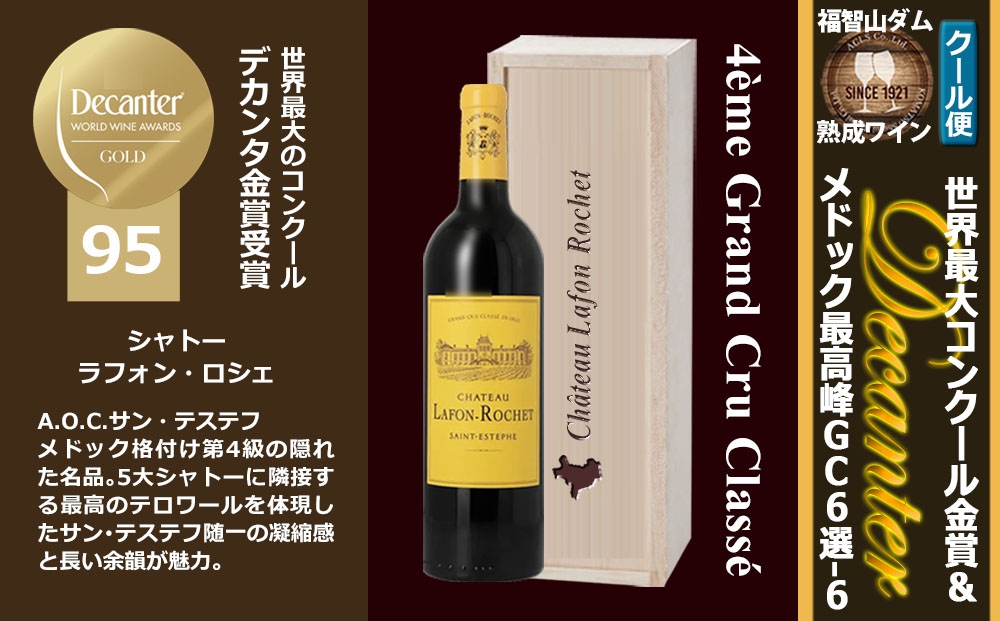 FD616 福智山ダム熟成 デカンタ金賞95ポイント 4GC6選-06
