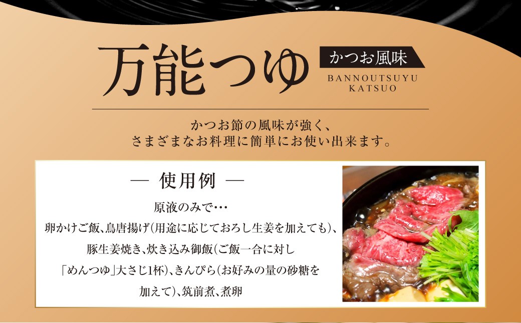 万能つゆ (かつお風味) 1000ml×2本 合計2000ml