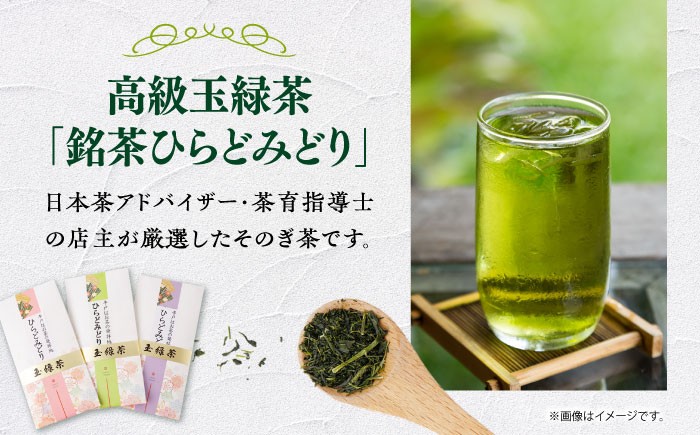 茶 お茶 日本茶 緑茶 茶葉 玉緑茶 平戸 彼杵茶 そのぎ茶