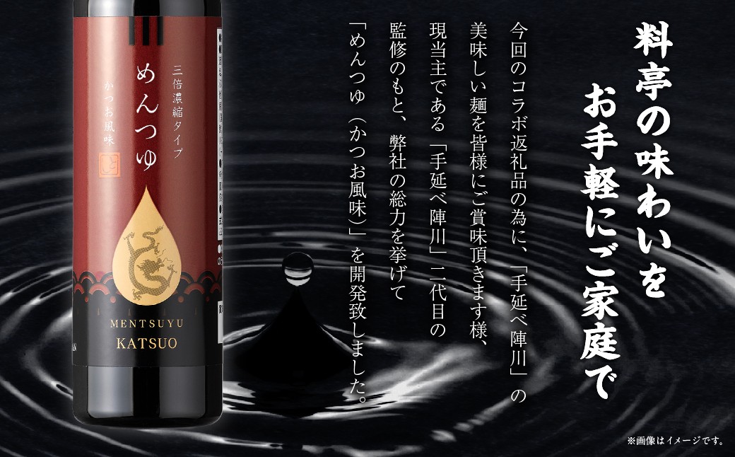 龍の泪×手延べ陣川 (iTQiコラボ) C