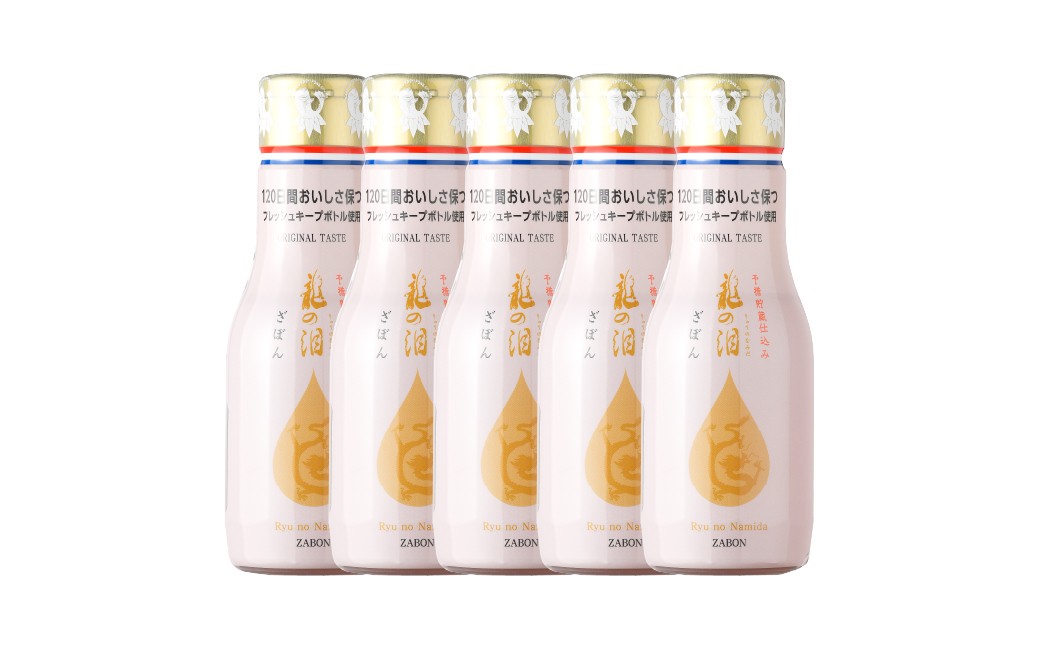 龍の泪 (ざぼん) 180ml 5本セット ／ 調味料 ポン酢 ぽん酢しょうゆ ざぼん