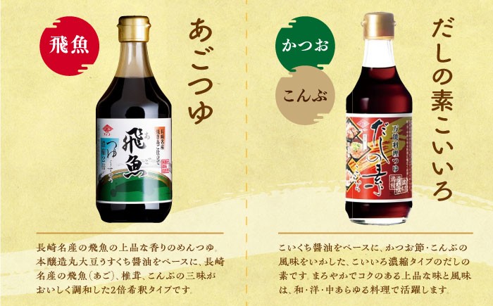 チョーコー 九州 長崎 甘口 醤油 ポン酢 調味料 ゆず 飛魚 だし 鍋