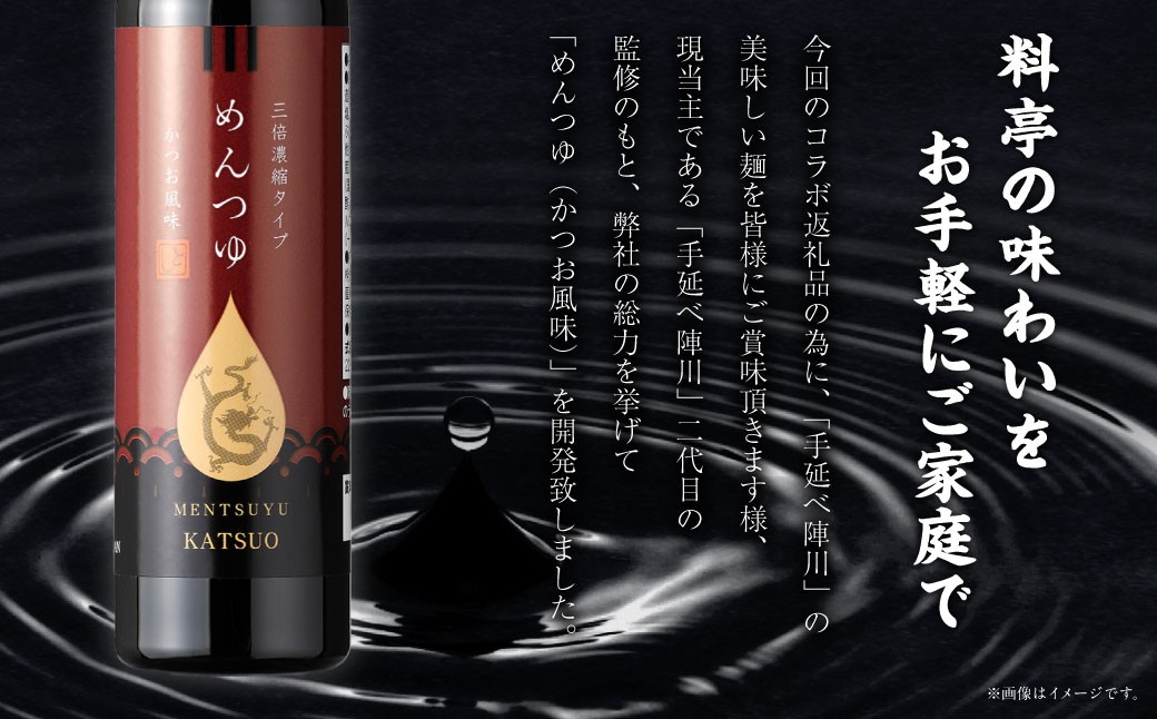 龍の泪×手延べ陣川J ( めんつゆ2本、そうめん8袋 ) ／ 調味料 麺つゆ 素麺 麺類 手延べそうめん セット