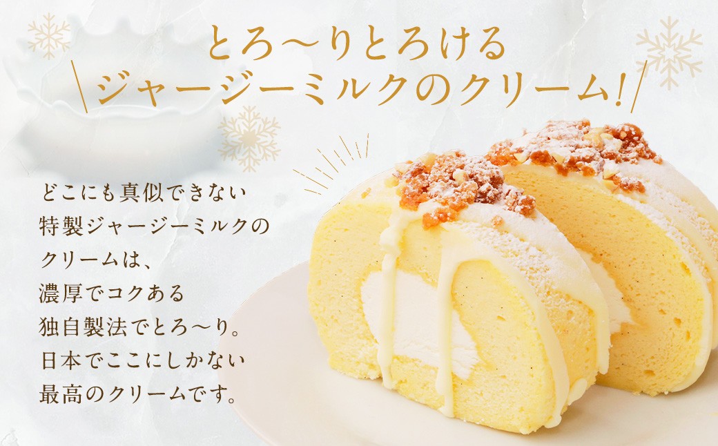  雪ケ峰ロールプレミアムジャージー2本