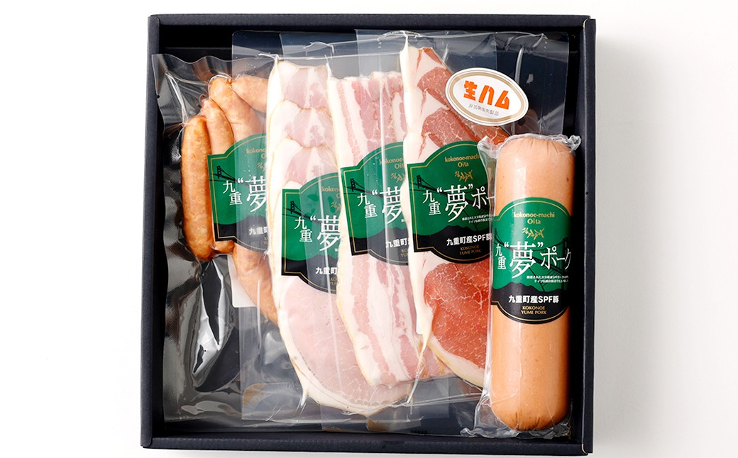 九重”夢”ポーク ハム ・ ソーセージ セット ｊ 