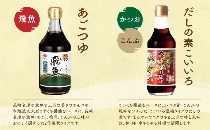 チョーコー 九州 長崎 甘口 醤油 ポン酢 めんつゆ 調味料 ゆず 飛魚 えび だし 鍋