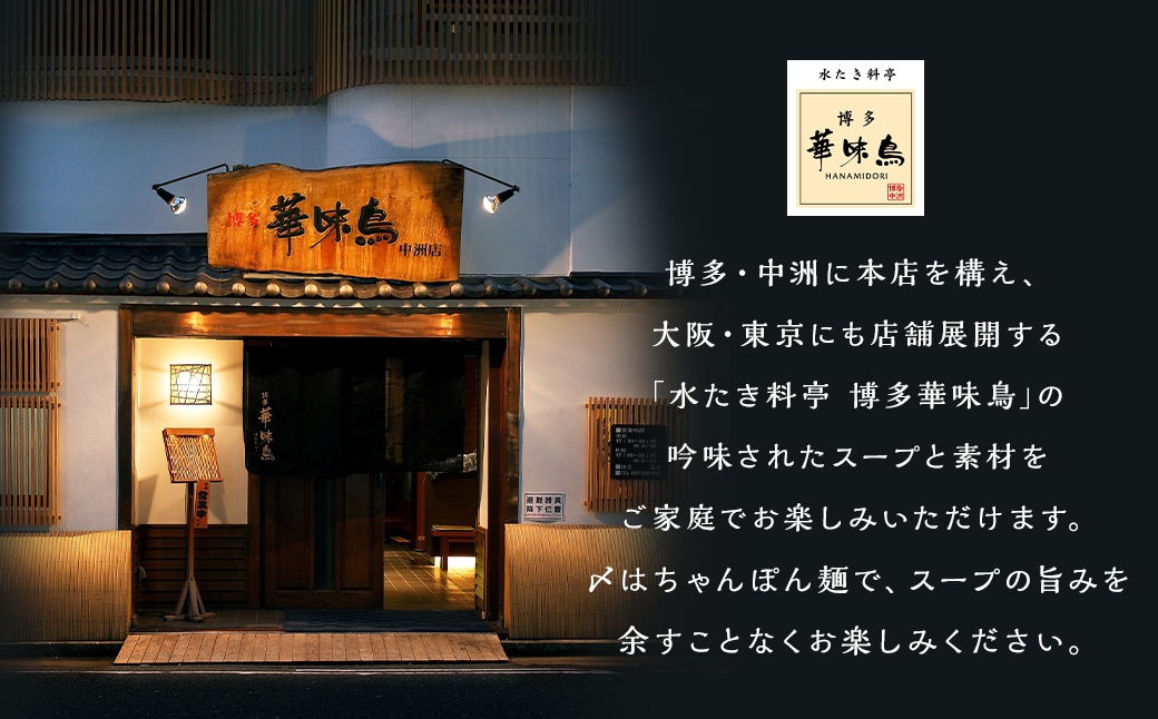 博多華味鳥水たき･もつ鍋セット （ 各3～4人前 ）