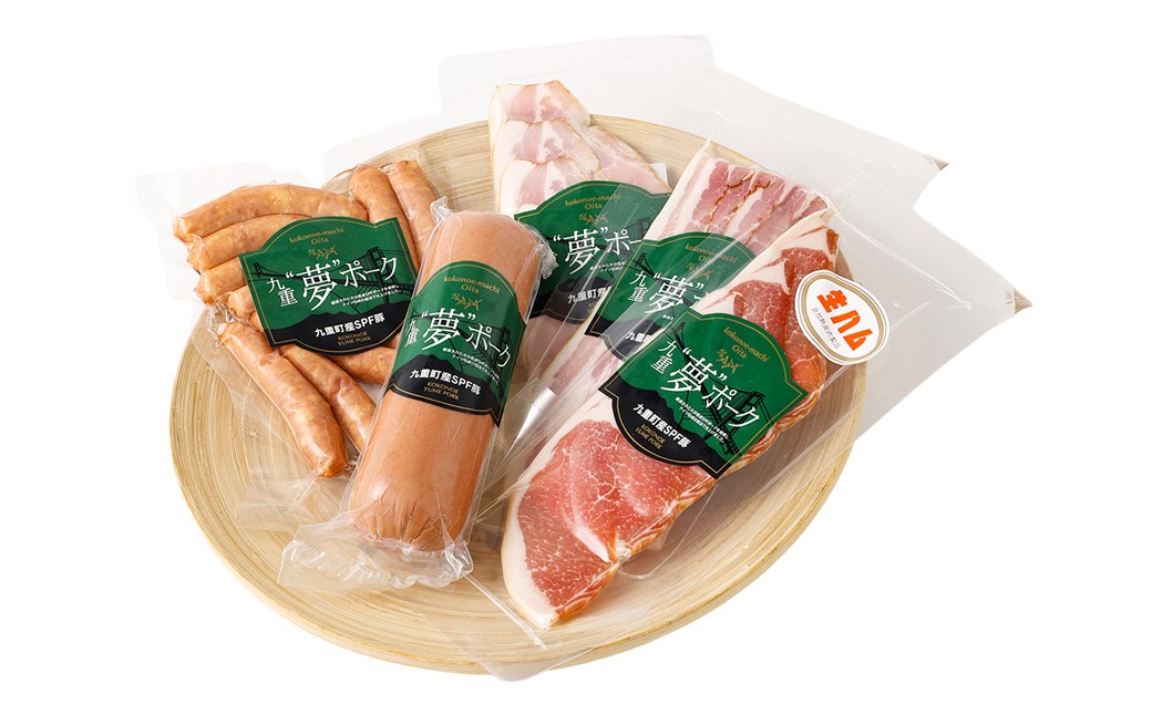 九重”夢”ポーク ハム ・ ソーセージ セット ｊ 