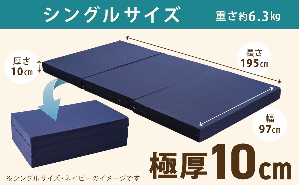 MSグランデS 三つ折り【ネイビー／ホワイト】 日本製 高反発 マットレス 三つ折り メディカルスリーパーグランデ