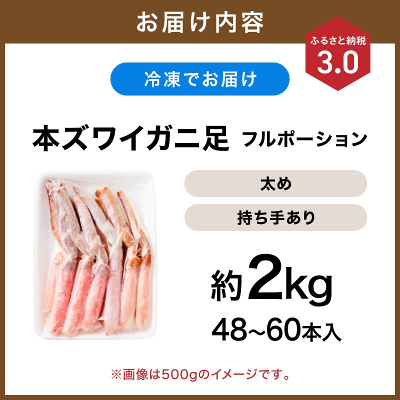 ふるさと納税 かに 蟹 本ズワイガニ 足 2kg 解凍方法
