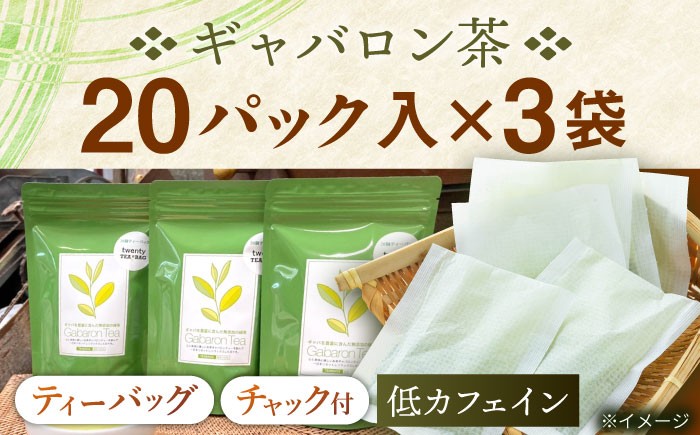 釜炒り ギャバロン茶 ティーバック：20個入り×3袋 緑茶 お茶