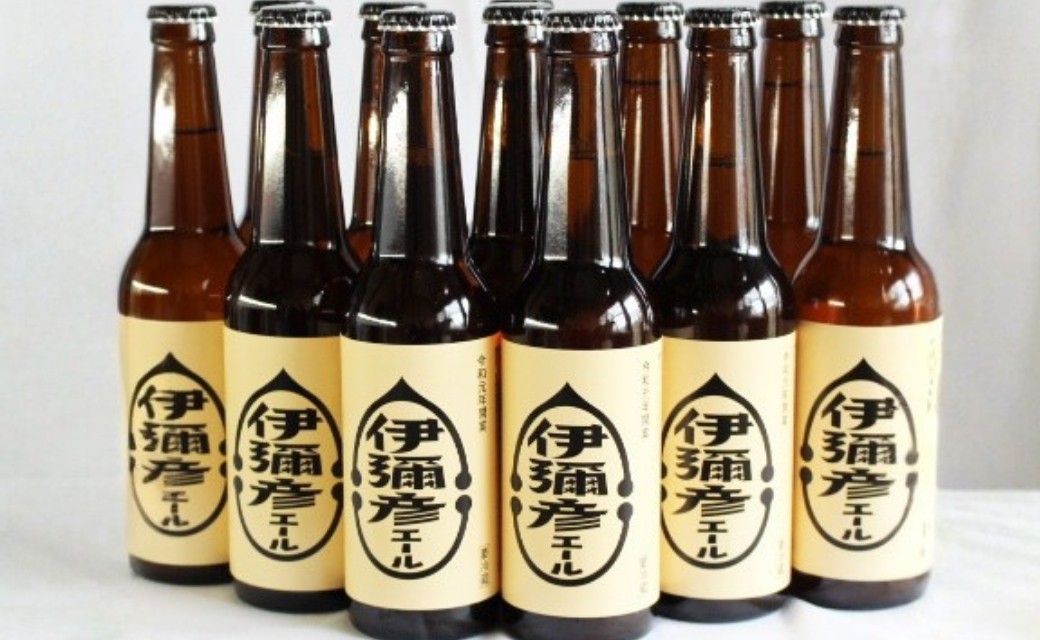 弥彦村初のクラフトビール(発泡酒) 伊彌彦エール  330ml×12本