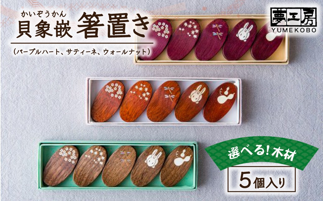 上：パープルハート／中：サティーネ／下：ウォールナット