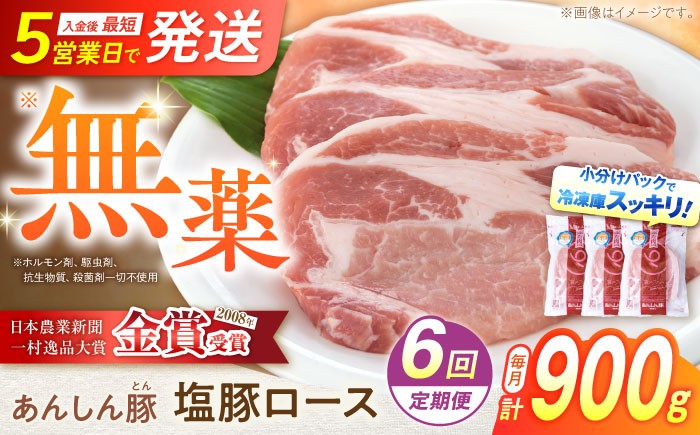あんしん豚の塩豚ロースがお皿に盛られています。日本農業新聞一村逸品大賞にて金賞受賞をした経歴を持ちます。