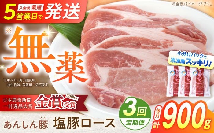 あんしん豚の塩豚ロースがお皿に盛られています。日本農業新聞一村逸品大賞にて金賞受賞をした経歴を持ちます。