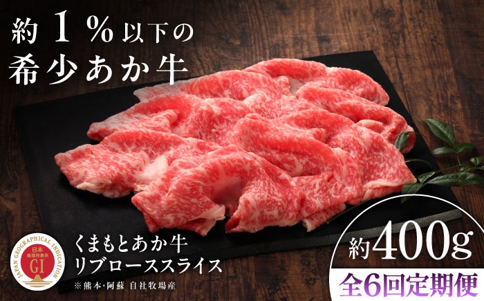菊陽町 あかうし 熊本県 肉 にく niku ブランド 旨み くまもとあか牛 和牛 阿蘇 自然 自社牧場 直接 最高 定期便