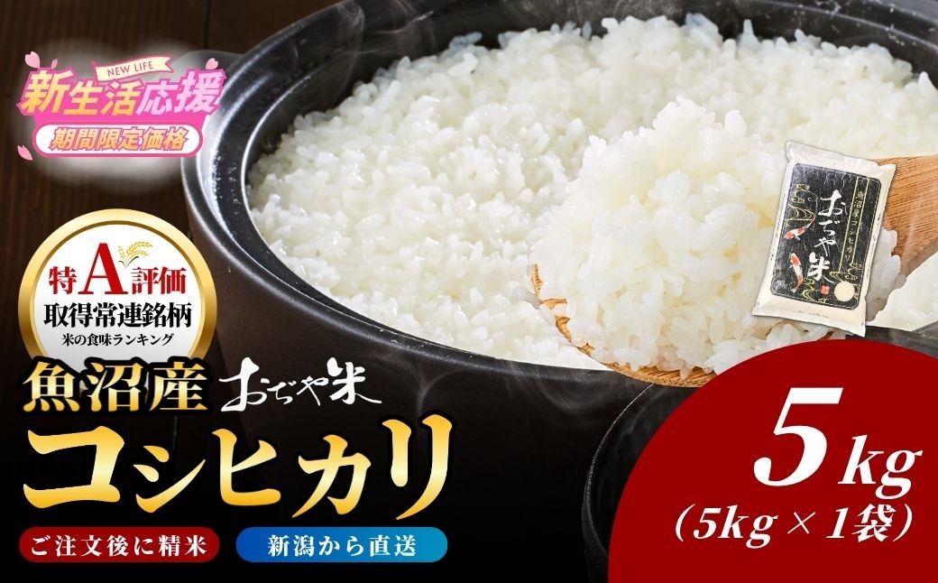 国内最高ランク魚沼米ブランド 肥沃な大地と気候風土、作り手の想いが一体となった米