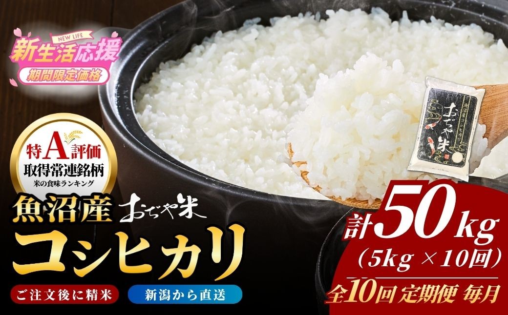 国内最高ランク魚沼米ブランド 肥沃な大地と気候風土、作り手の想いが一体となった米