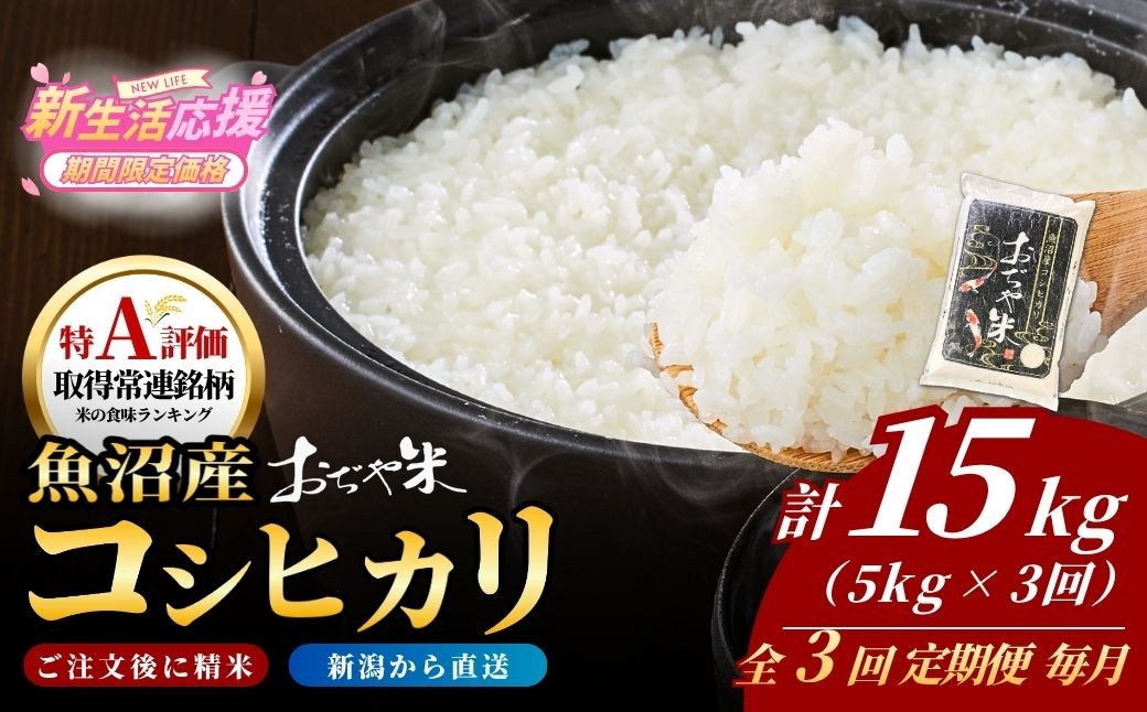 国内最高ランク魚沼米ブランド 肥沃な大地と気候風土、作り手の想いが一体となった米