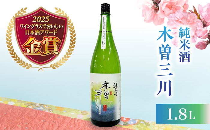 「純米だからこそ、澄んだ甘さ。」お米の旨みが生きている爽やかな味わいの純米酒