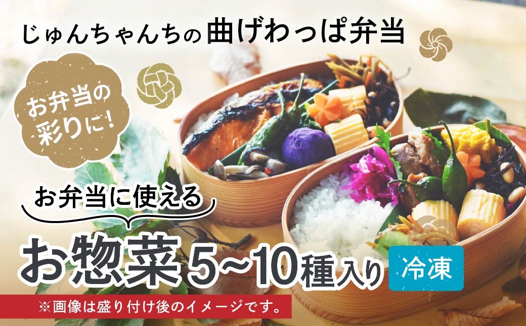 お惣菜 おそうざい 惣菜 そうざい お弁当 おべんとう 弁当 べんとう おかず 冷凍 おいしい パック 曲げわっぱ ランチ 一品