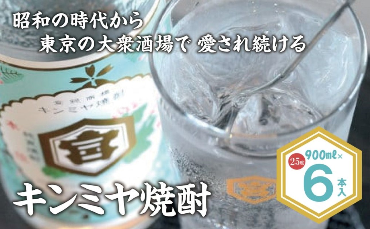 キッコーミヤ焼酎キンミヤパック２５度 900ml25度 6本入り