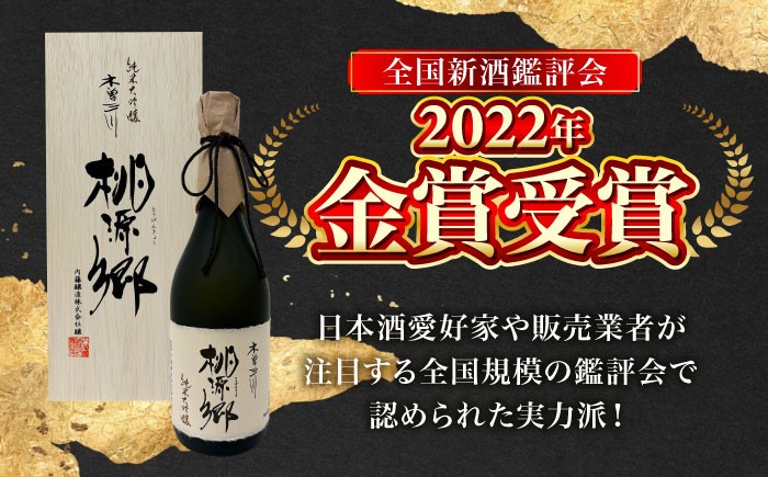 磨き抜いた先にある、澄みきった美。きれいな甘みとさっぱりとした旨味の日本酒です。
