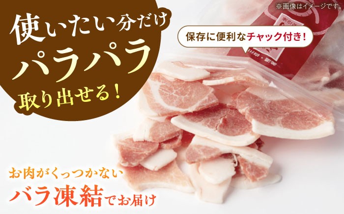 使いたい分だけパラパラ取り出せる！お肉がくっつかないバラ凍結でお届け！