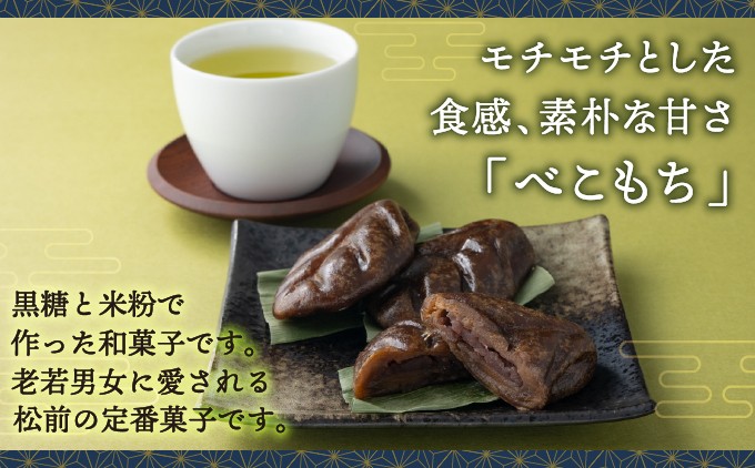 松前べこもち＆うばたまセット 北洋堂 冷凍 モチモチ食感 こしあん 老舗 銘菓 和菓子 北海道 松前町 送料無料 ふるさと納税