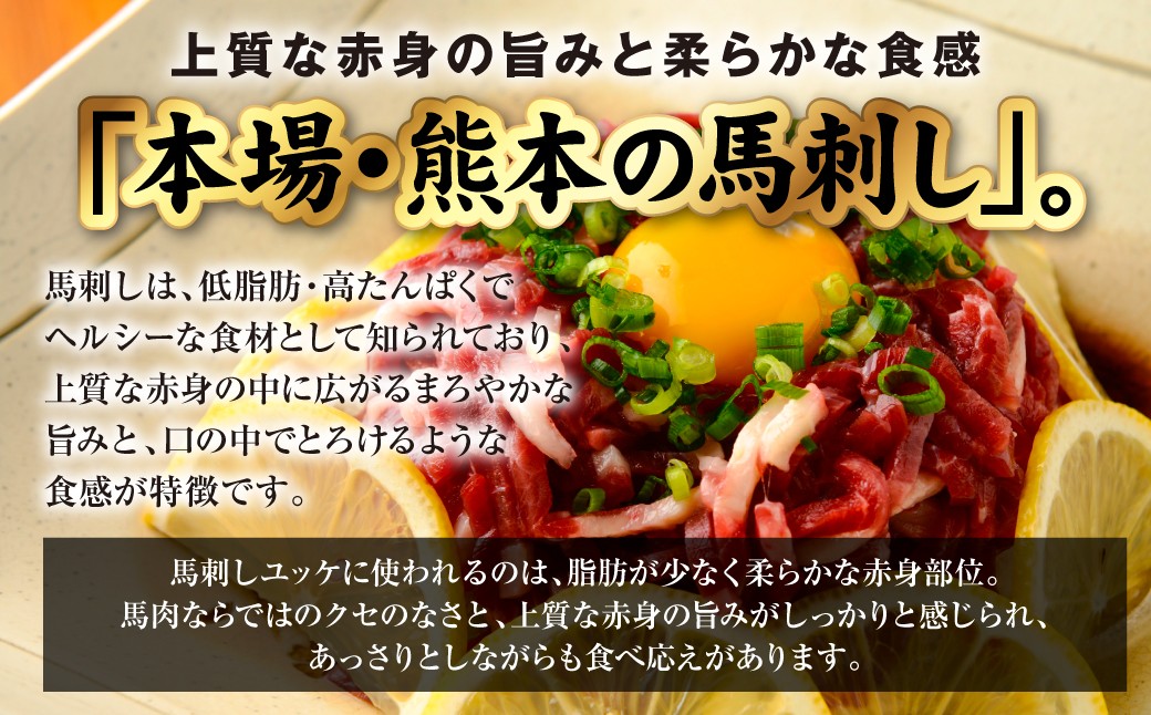 上質な赤身の旨みと柔らかな食感の「本場・熊本の馬刺し」
