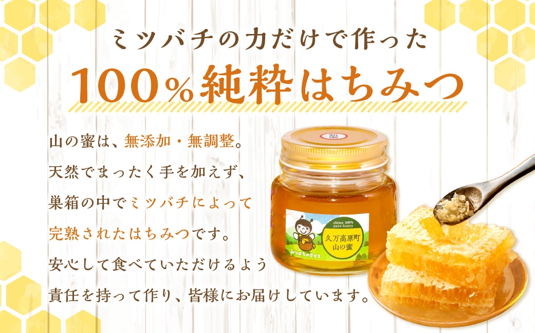 久万高原町 山の蜜 500g 久万高原町産 純粋 蜂蜜 ハチミツ【えひめの町（超）推し！（久万高原町）】（330）