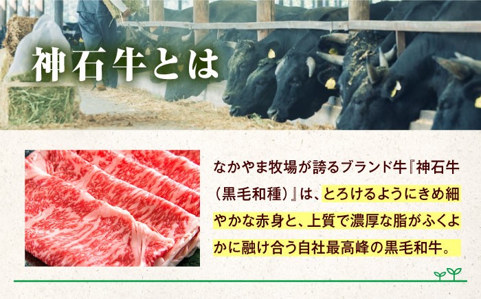 黒毛和牛最高峰！神石牛のロース肉をギフトに！国産牛肉！